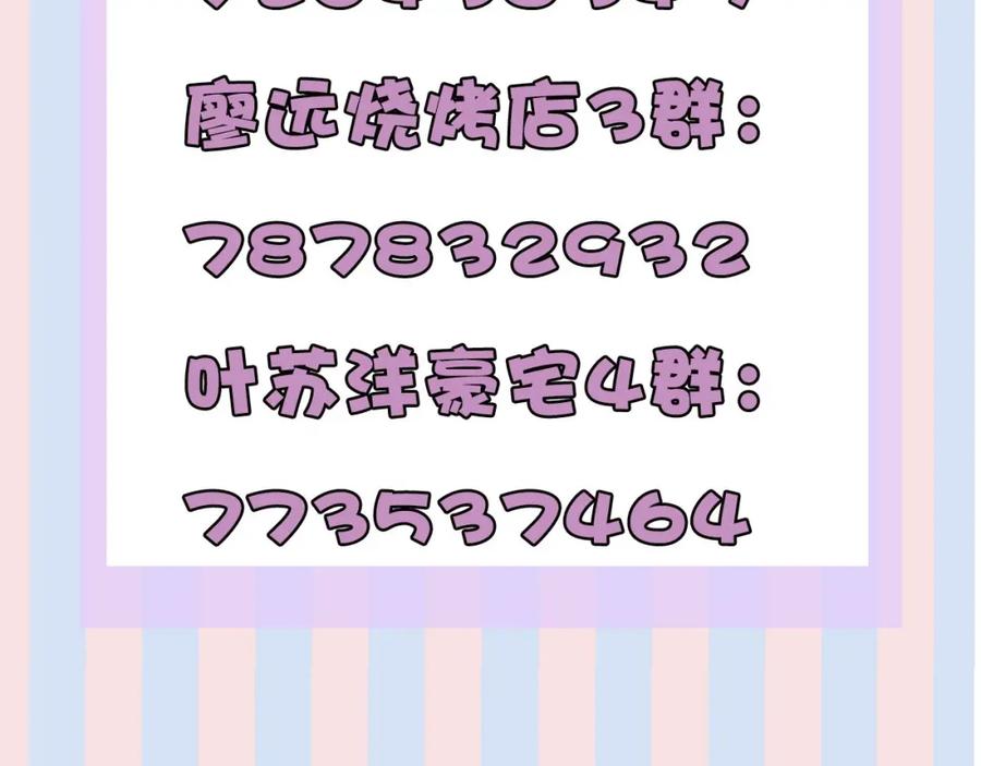 《保护我方大大》第32话 男友力 第111页