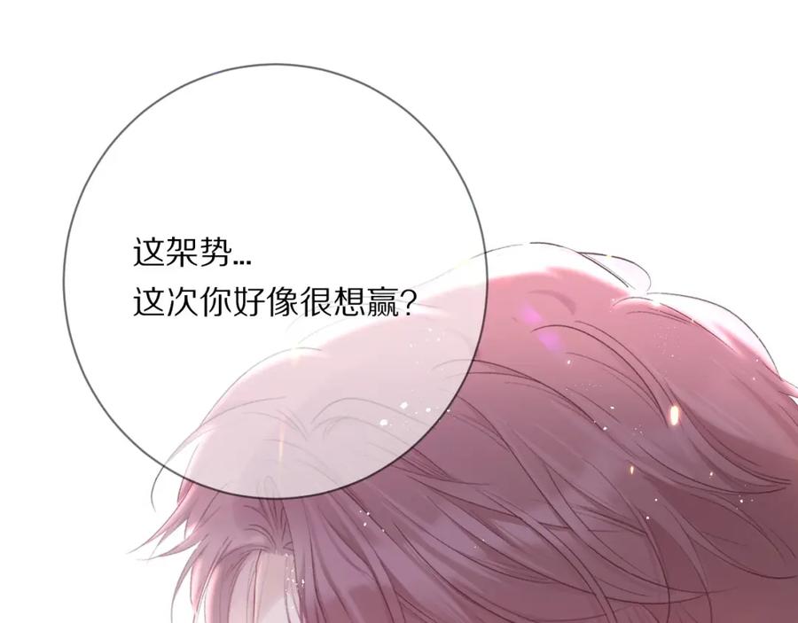 《保护我方大大》第32话 男友力 第98页