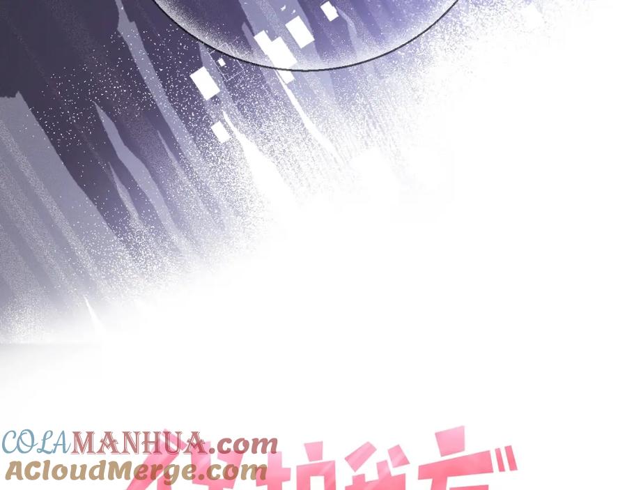 《保护我方大大》第32话 男友力 第105页