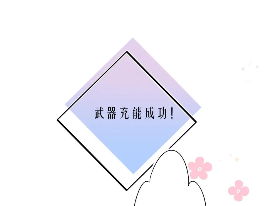 《保护我方大大》第32话 男友力 第56页