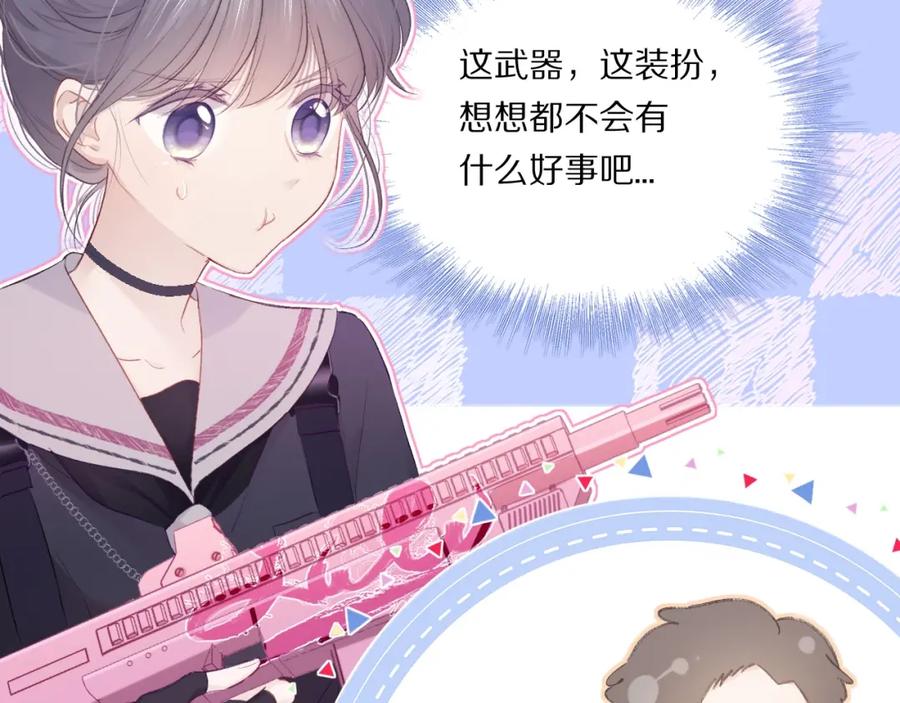 《保护我方大大》第32话 男友力 第7页