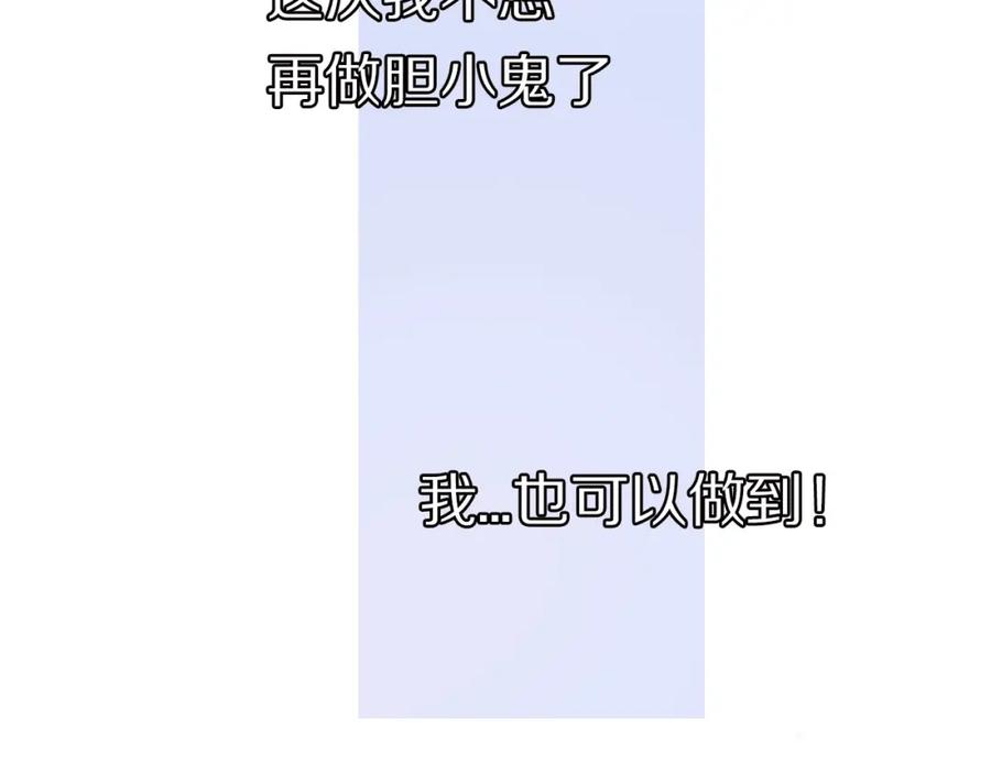 《保护我方大大》第32话 男友力 第92页