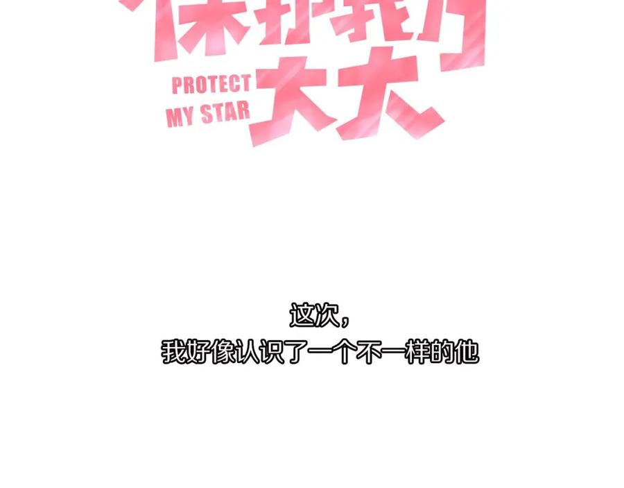 《保护我方大大》第32话 男友力 第106页