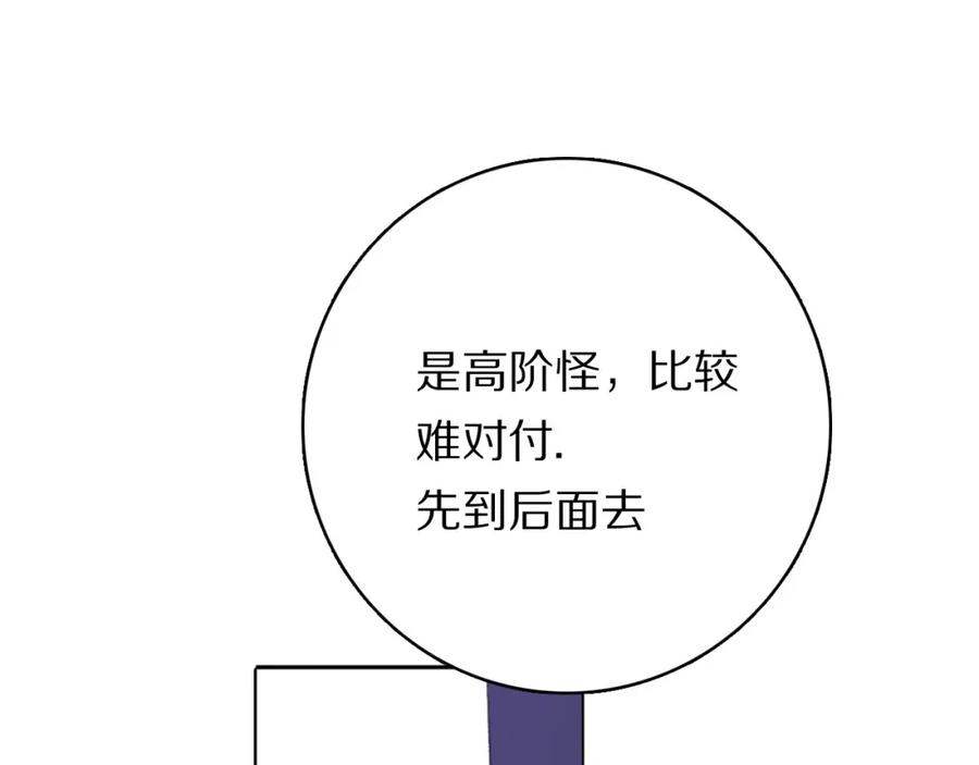 《保护我方大大》第32话 男友力 第71页