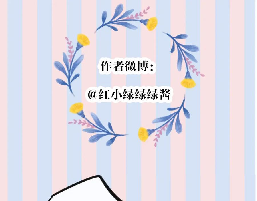 《保护我方大大》第32话 男友力 第112页