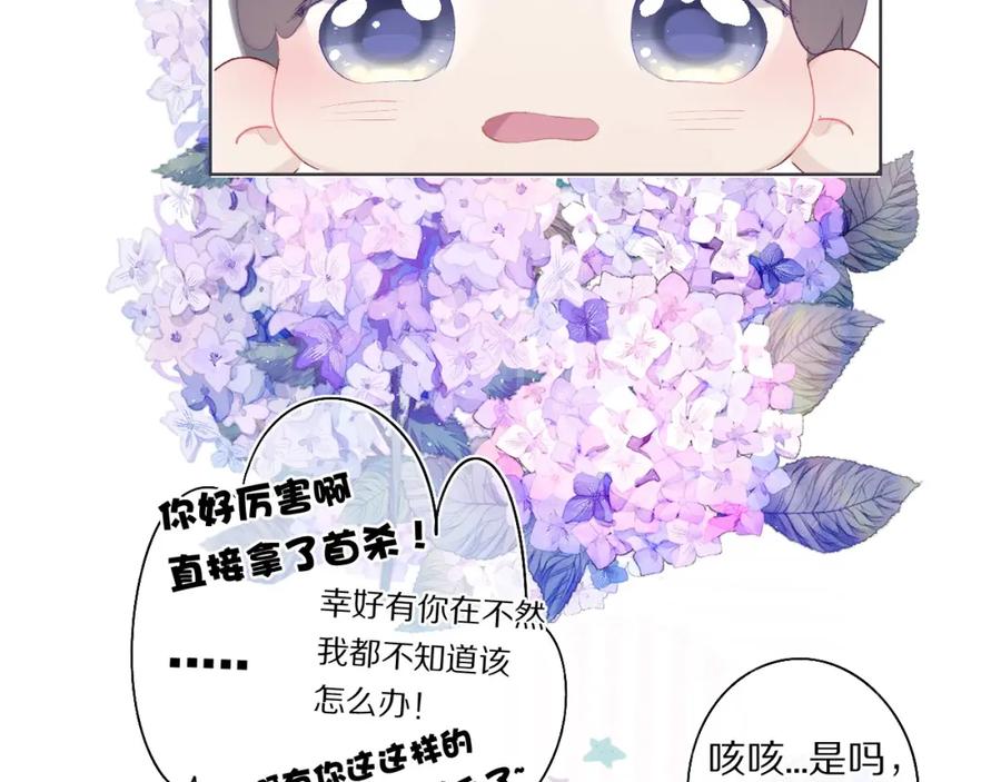 《保护我方大大》第32话 男友力 第42页