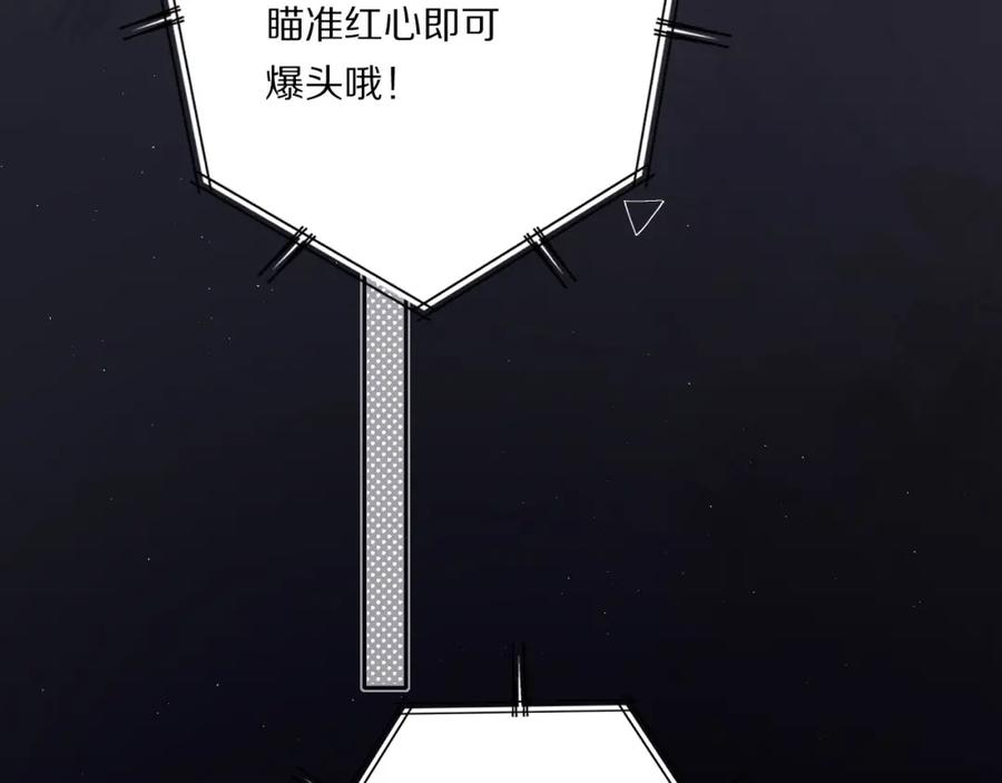 《保护我方大大》第32话 男友力 第14页