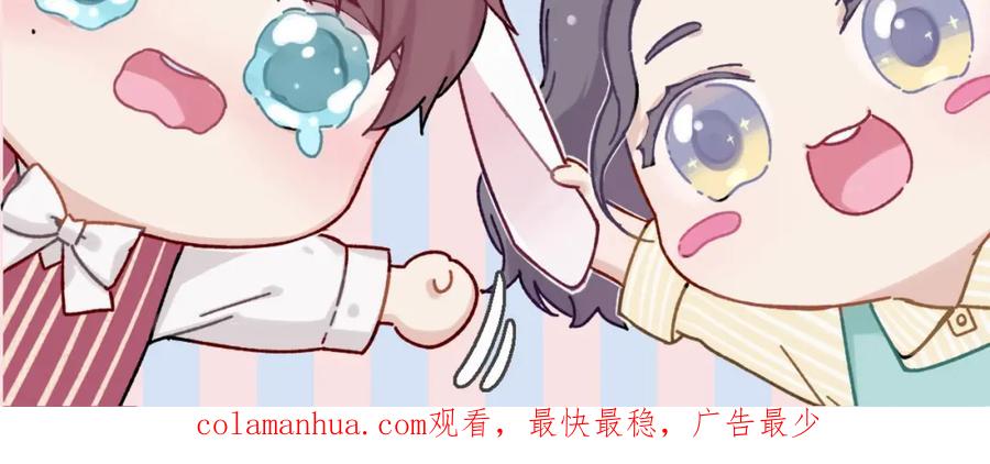 《保护我方大大》第32话 男友力 第114页