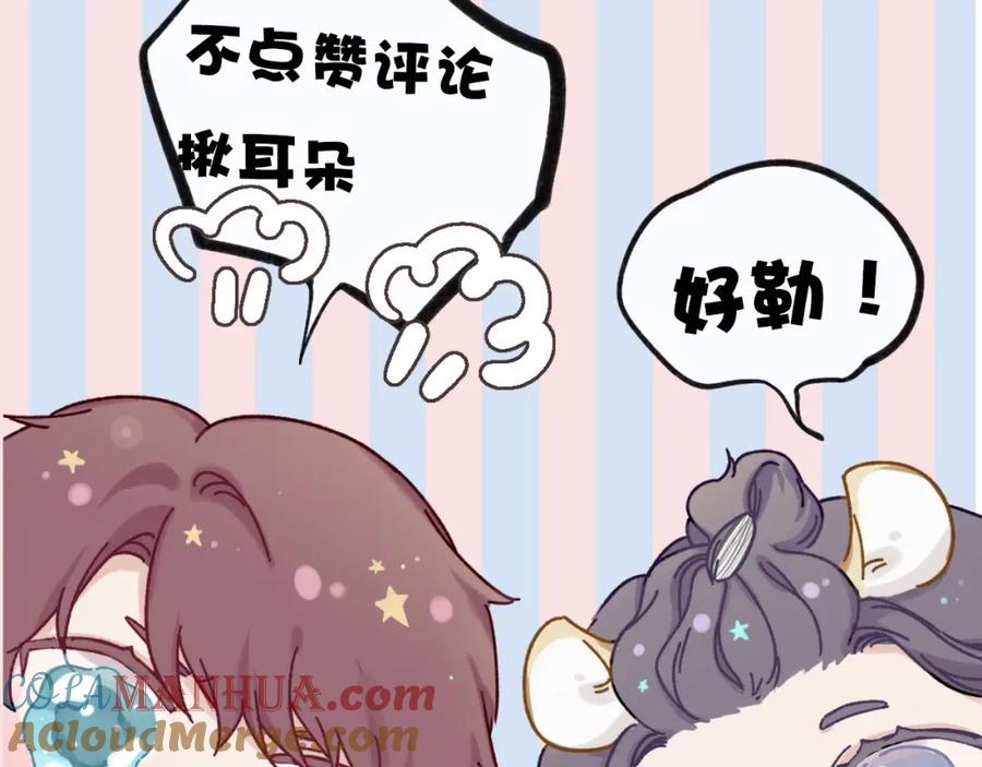 《保护我方大大》第32话 男友力 第113页