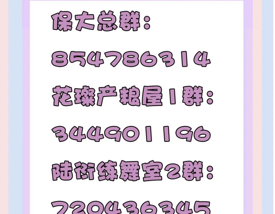 《保护我方大大》第32话 男友力 第110页