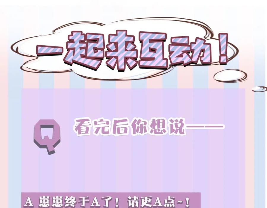 《保护我方大大》第32话 男友力 第108页