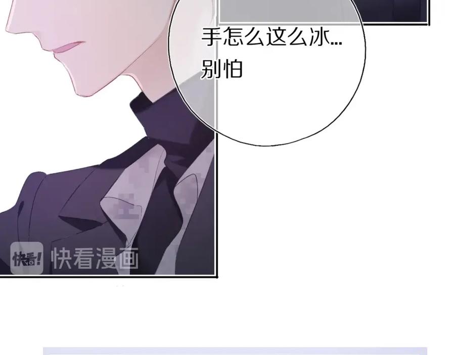 《保护我方大大》第32话 男友力 第74页