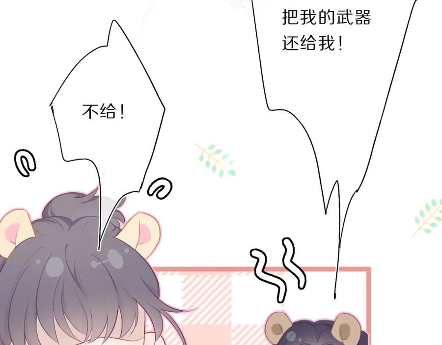 《保护我方大大》第33话 正面刚！ 第59页