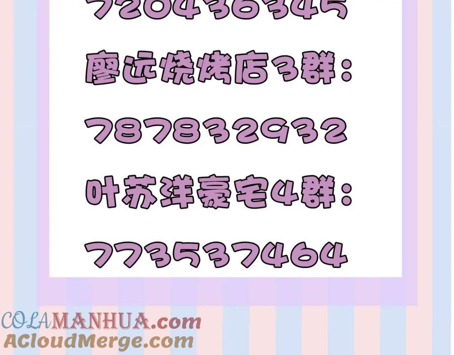 《保护我方大大》第33话 正面刚！ 第124页