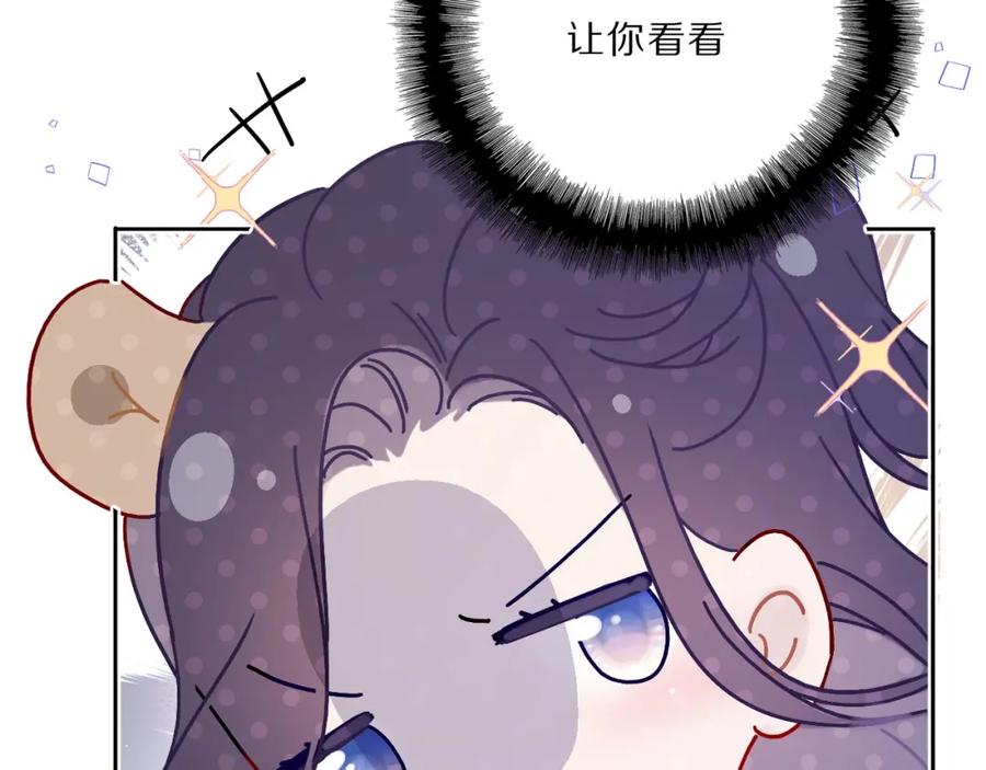 《保护我方大大》第33话 正面刚！ 第41页