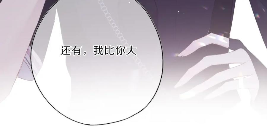 《保护我方大大》第33话 正面刚！ 第54页
