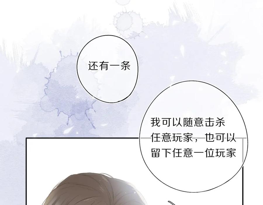 《保护我方大大》第33话 正面刚！ 第110页