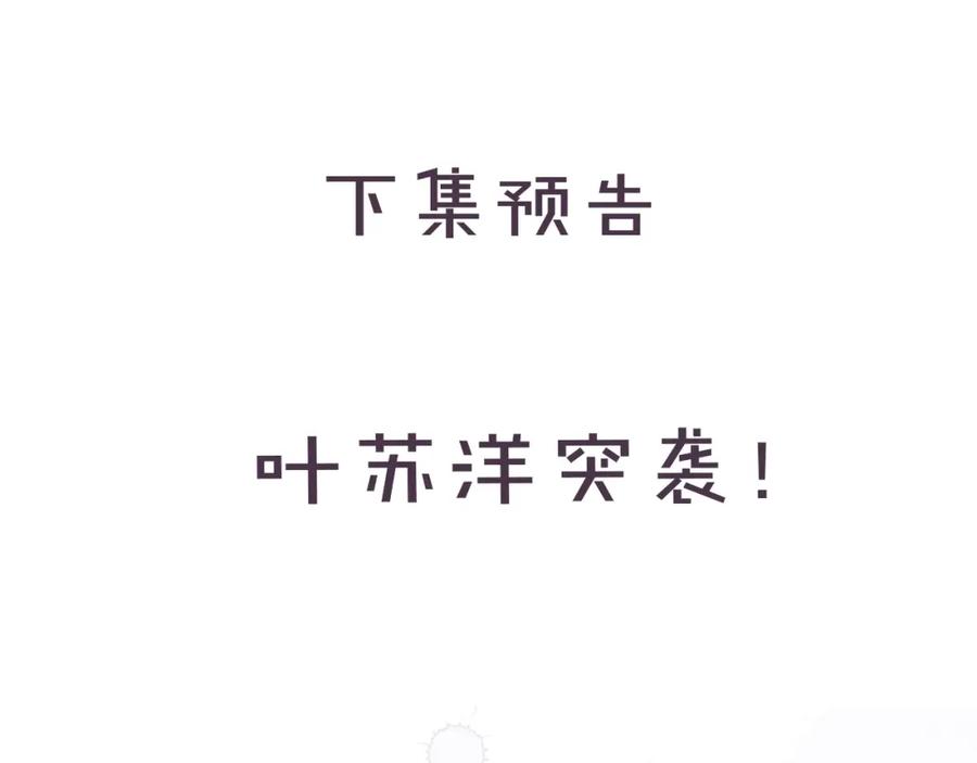 《保护我方大大》第33话 正面刚！ 第109页