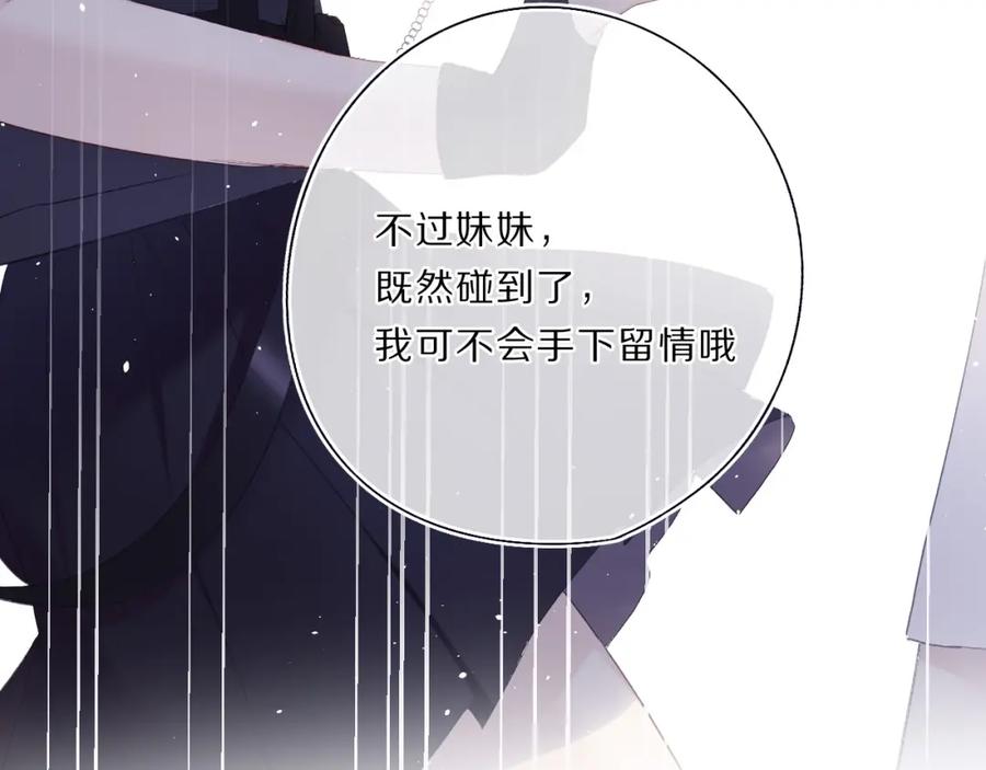《保护我方大大》第33话 正面刚！ 第30页