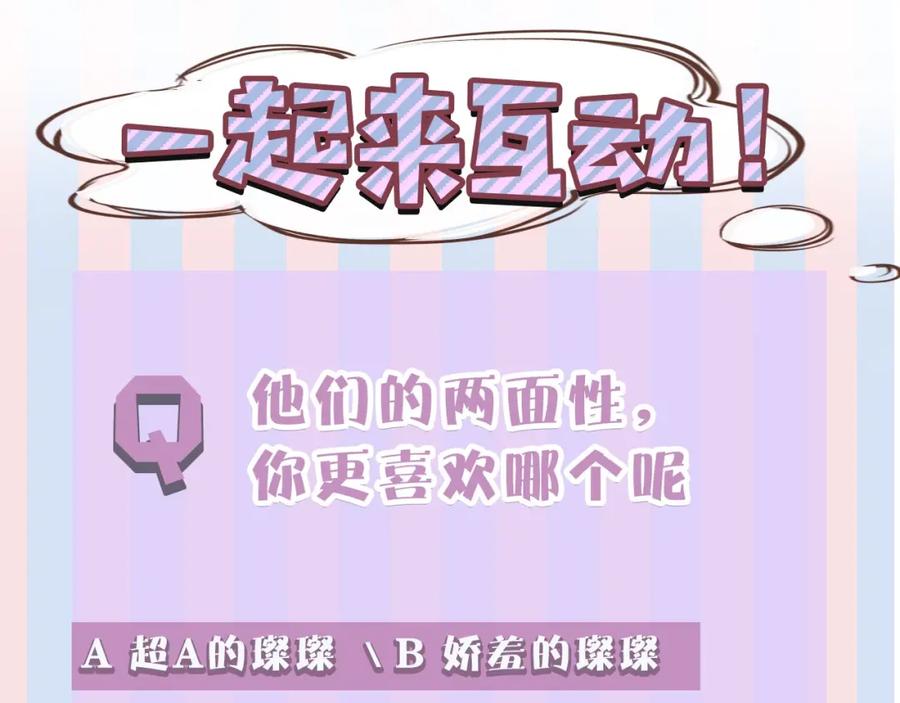 《保护我方大大》第33话 正面刚！ 第121页