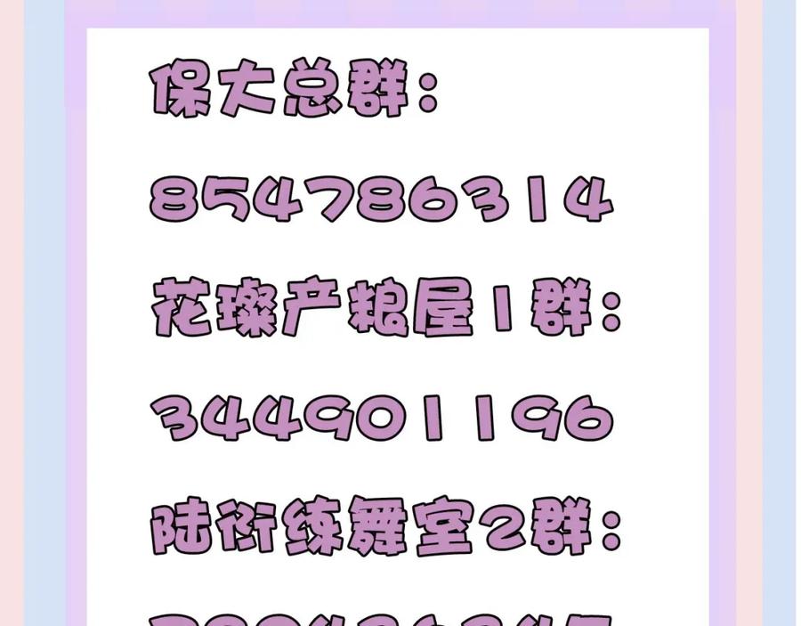 《保护我方大大》第33话 正面刚！ 第123页