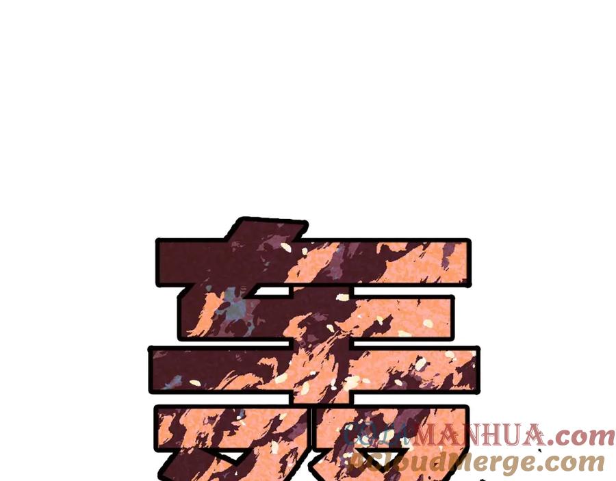 《保护我方大大》第33话 正面刚！ 第104页