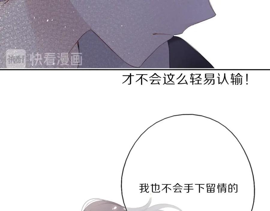 《保护我方大大》第33话 正面刚！ 第51页