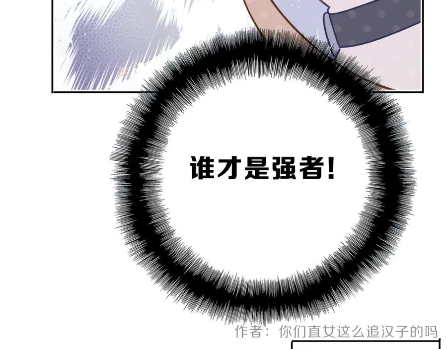 《保护我方大大》第33话 正面刚！ 第43页
