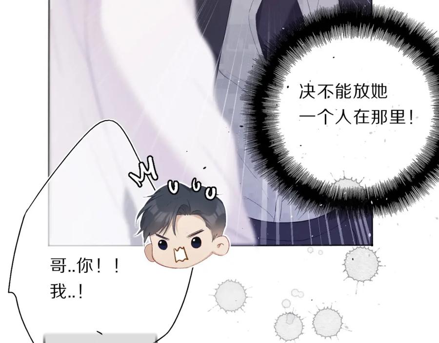 《保护我方大大》第33话 正面刚！ 第77页