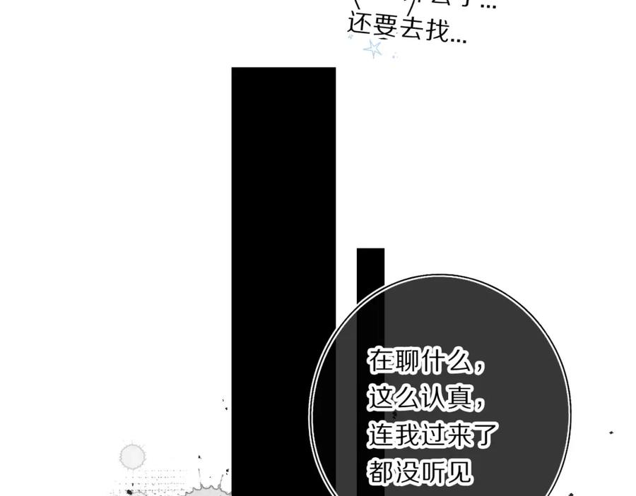 《保护我方大大》第34话 选择 第72页