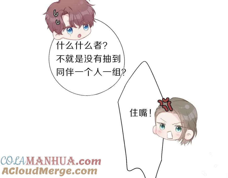 《保护我方大大》第34话 选择 第81页