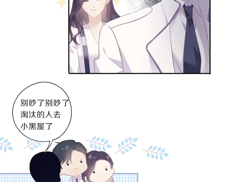 《保护我方大大》第34话 选择 第51页