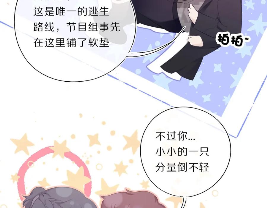 《保护我方大大》第34话 选择 第14页