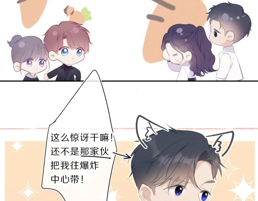 《保护我方大大》第34话 选择 第43页