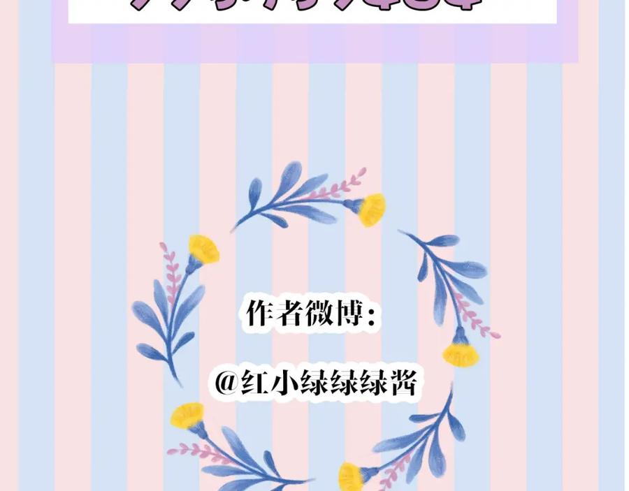 《保护我方大大》第34话 选择 第112页