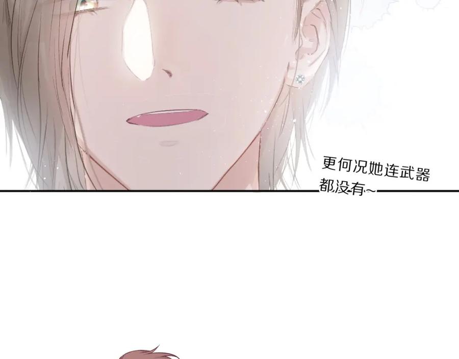 《保护我方大大》第34话 选择 第80页
