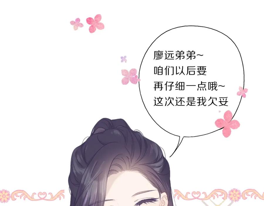 《保护我方大大》第34话 选择 第48页