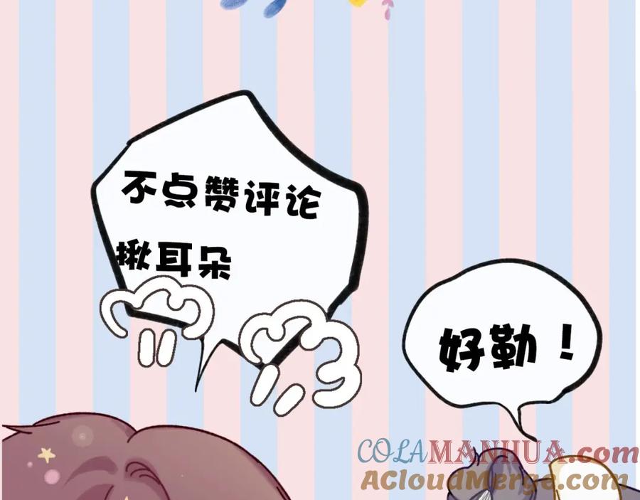 《保护我方大大》第34话 选择 第113页