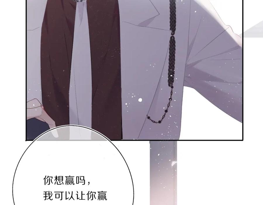 《保护我方大大》第34话 选择 第84页