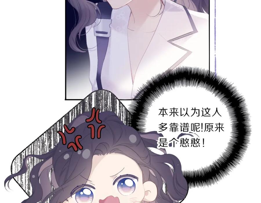 《保护我方大大》第34话 选择 第46页