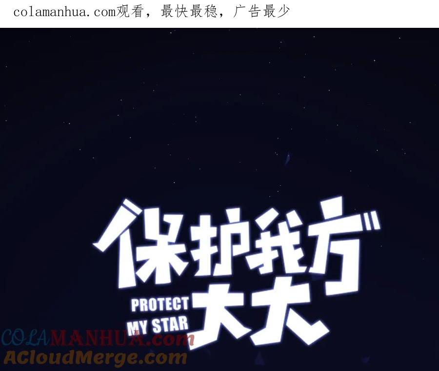 《保护我方大大》第34话 选择 第1页