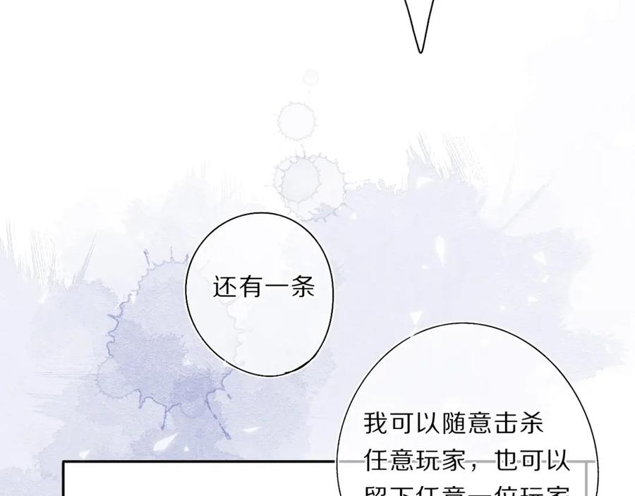 《保护我方大大》第34话 选择 第82页