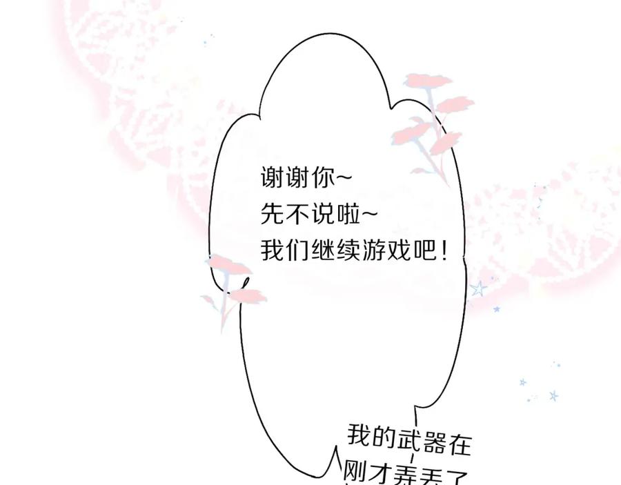 《保护我方大大》第34话 选择 第71页