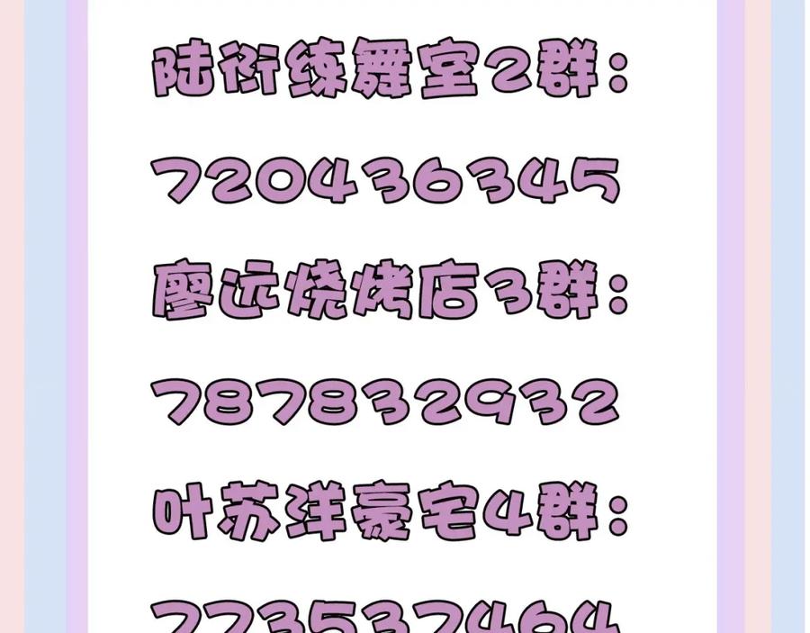 《保护我方大大》第34话 选择 第111页