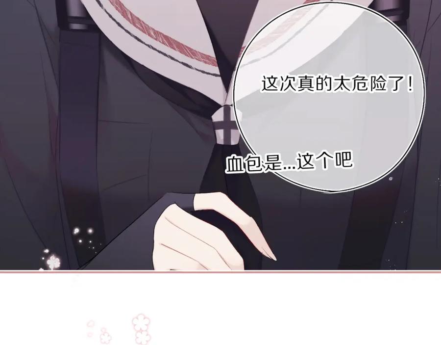 《保护我方大大》第34话 选择 第26页