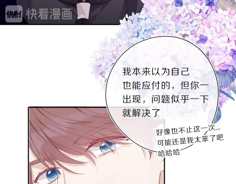 《保护我方大大》第34话 选择 第59页