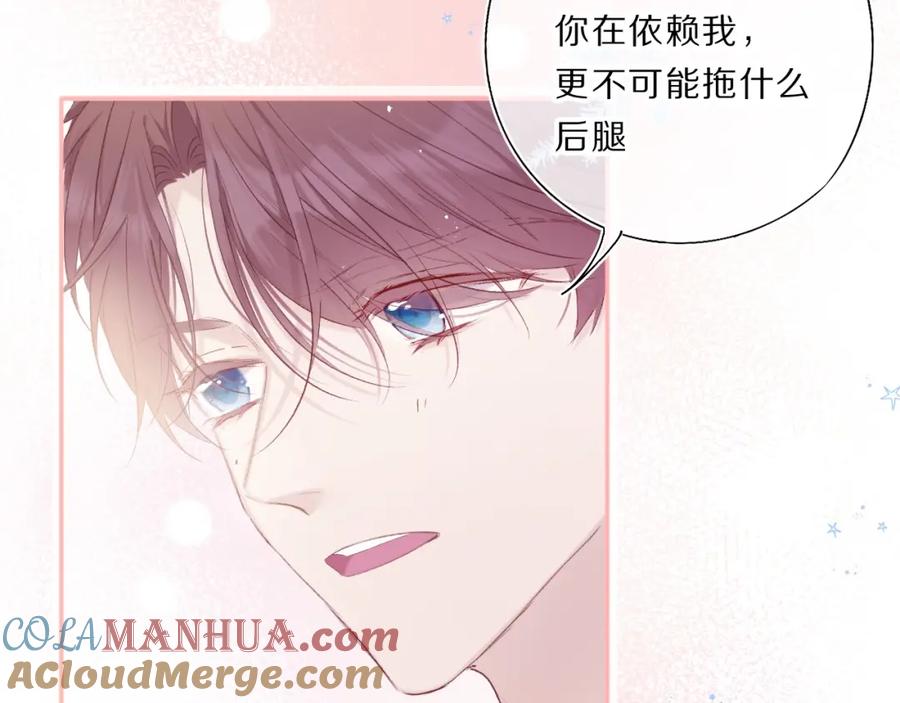 《保护我方大大》第34话 选择 第65页
