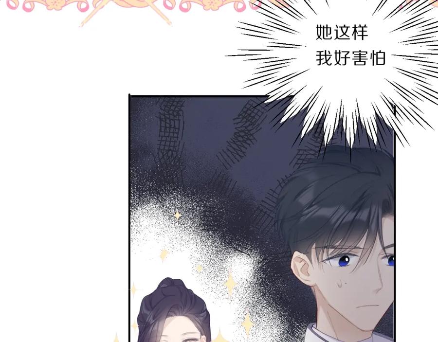 《保护我方大大》第34话 选择 第50页