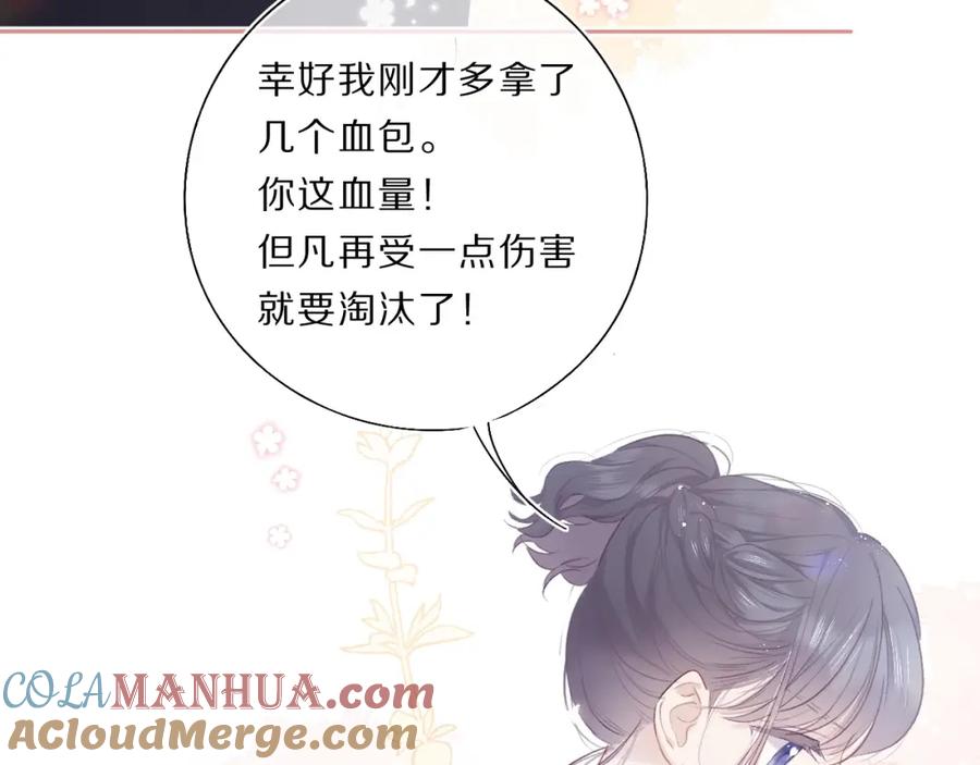 《保护我方大大》第34话 选择 第29页