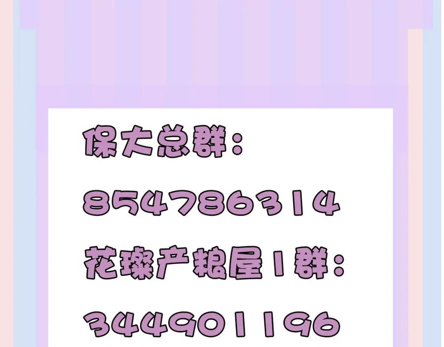 《保护我方大大》第34话 选择 第110页